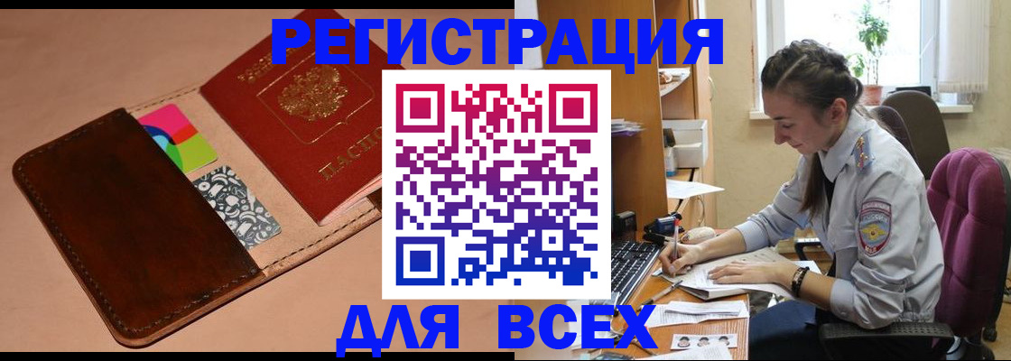 временная прописка в Ачинске