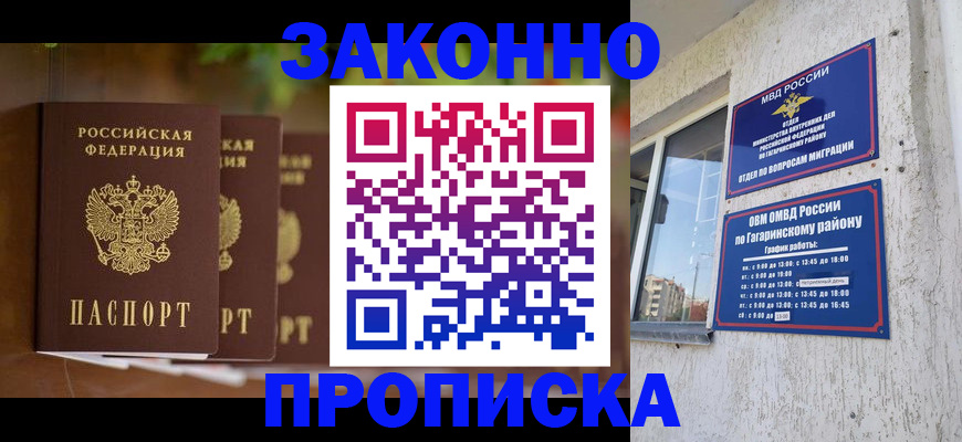 временная регистрация для школы в Ачинске